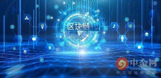 新版外商投资鼓励目录发布，区块链技术研发等127条技术开发获新增